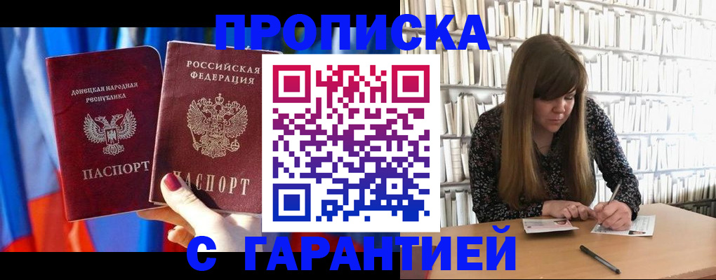 прописка гарантия в Дрезне