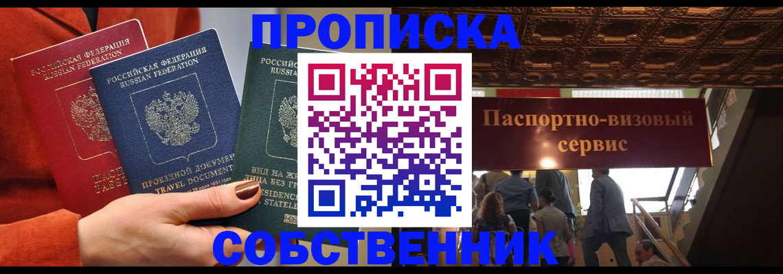 временная регистрация в квартире в Дрезне