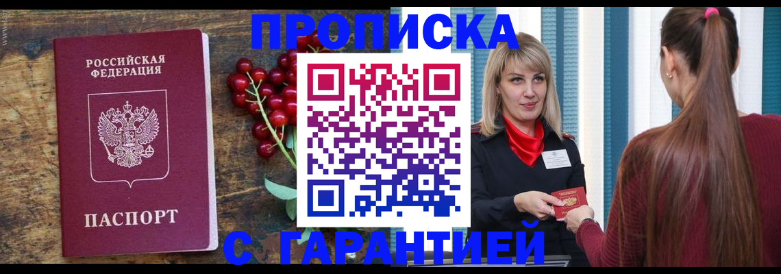 временная регистрация для школы в Дрезне